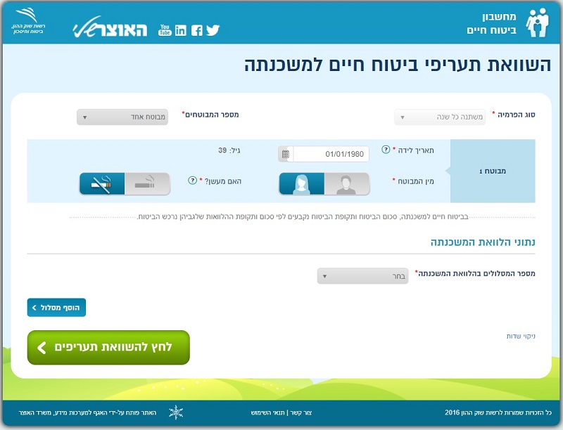 חישובי משכנתא - איך להוזיל את עלות ביטוח חיים למשכנתא