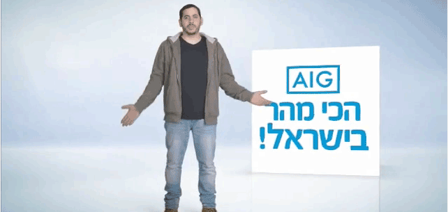 איך AIG משלמת תביעות הכי מהר בישראל