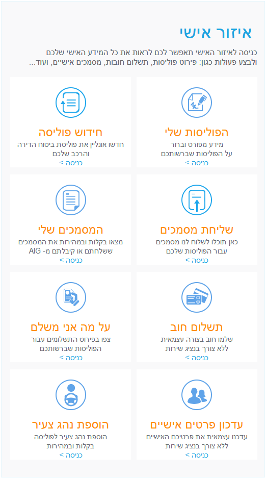 תפריט האיזור האישי ללקוח