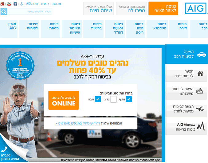 סיור באתר AIG - לומדים לחסוך על סל הביטוח