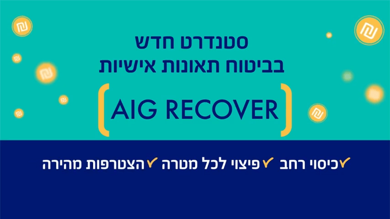 ביטוח תאונות אישיות AIG Recover