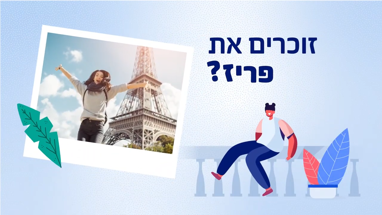 זוכרים את פריז? ביטוח נסיעות לחו"ל עם אפליקציה