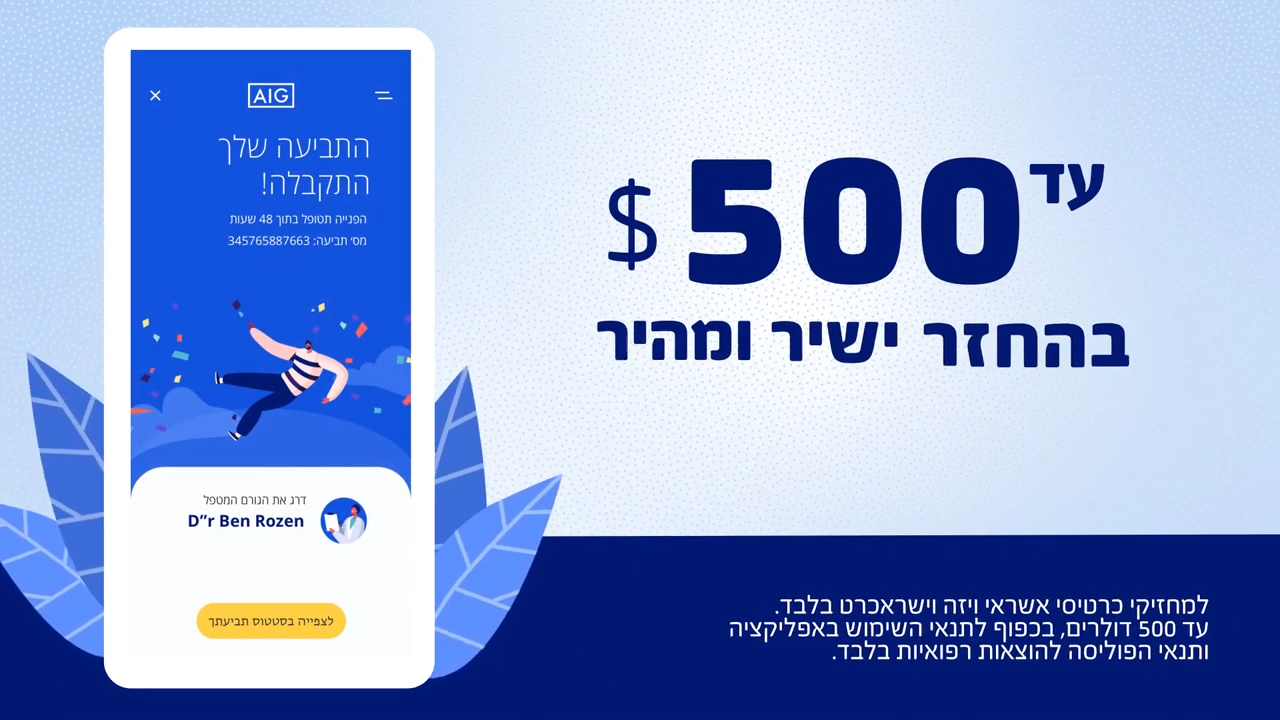 מסך אפליקציה AIG Travel