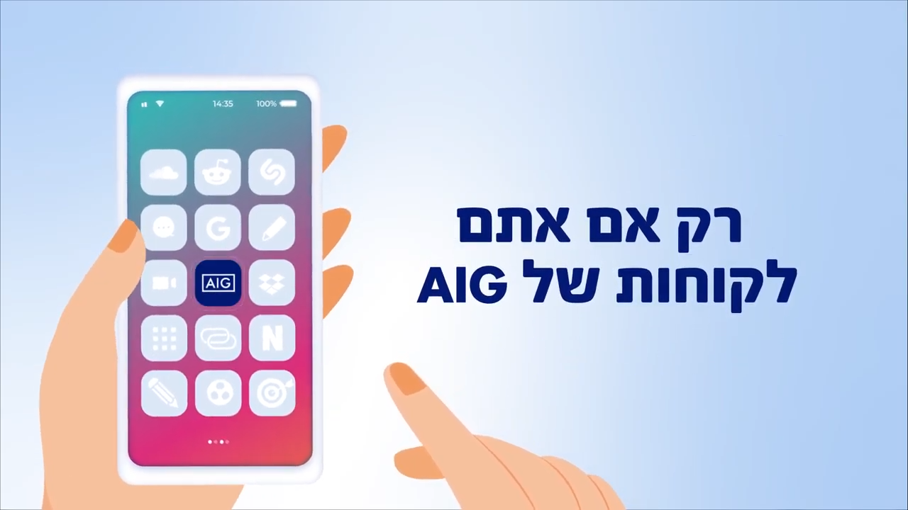 איור טלפון – AIG Israel App