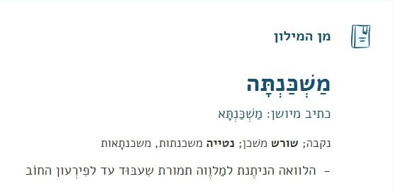 משכנתה